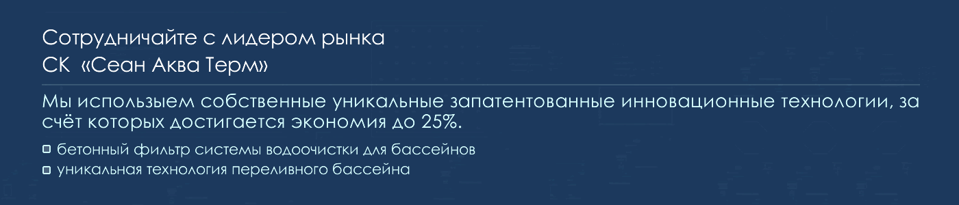 Преимущества СК Сеан Аква Терм